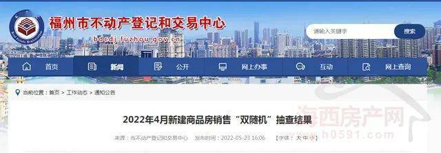 【资讯】福州房产交易中心抽查市中心8个楼盘，结果公布！