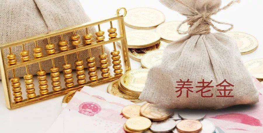 2022年退休人员人均养老金上涨水平比2018年高，还是比2018年低？