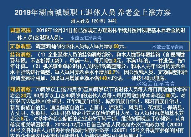 2022年退休人员人均养老金上涨水平比2018年高，还是比2018年低？