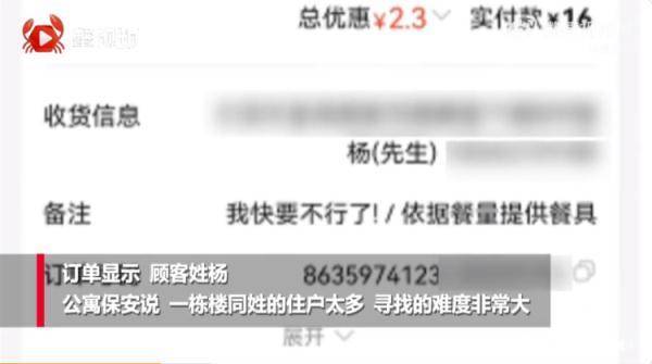 外卖小哥靠订单留言救了外卖小哥！