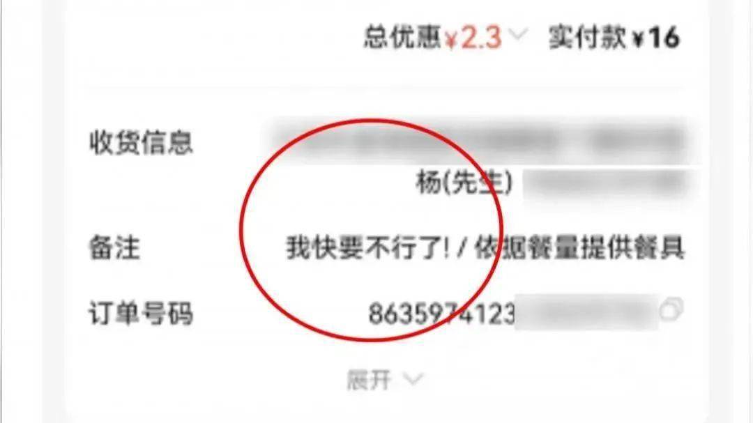 凭着这条留言，外卖小哥救了外卖小哥！