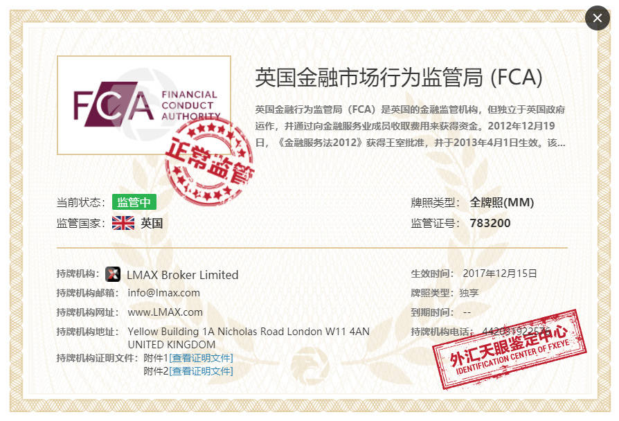 外汇交易里边的FCA是什么？附LMAX监管信息查询步骤！