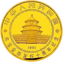 【周末专栏——钱币故事】第二十八期：熊猫币家族中的大珍之品