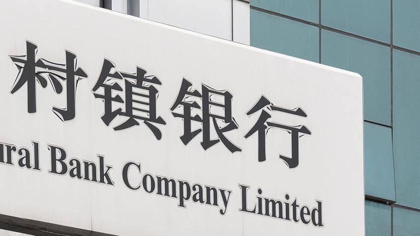 长沙银行拟增持2家村镇银行，今年至少20家村镇银行获主发起行增持