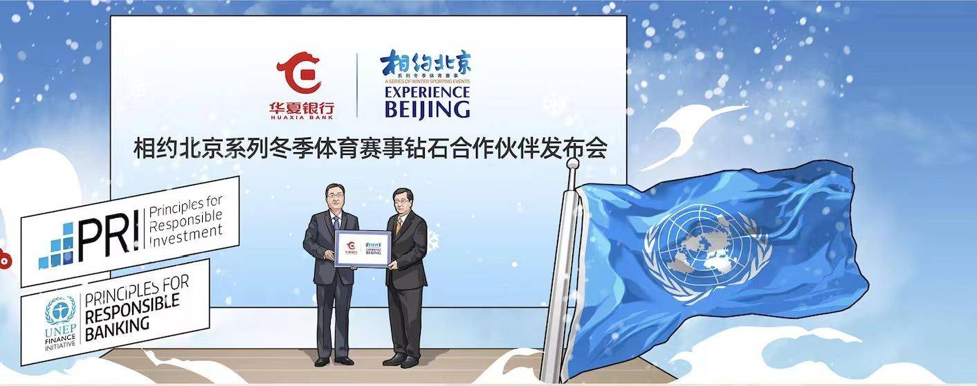 华夏银行成立三十周年：擎旗策马 奔赴光荣与梦想的新征程