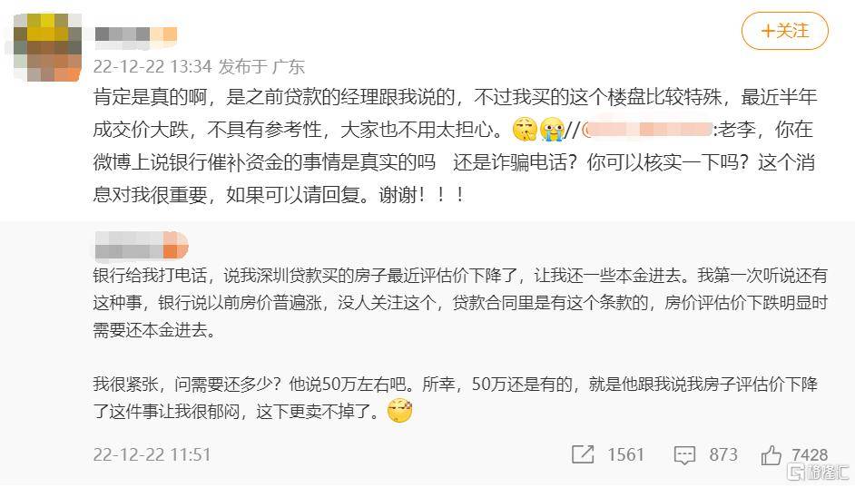 银行给深圳业主的补刀