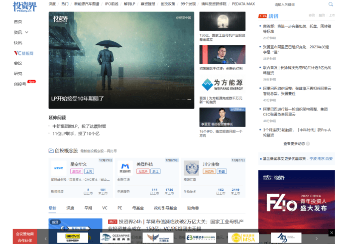 投资界官网PEdaily.cn新版上线，新鲜创投、一键获取！