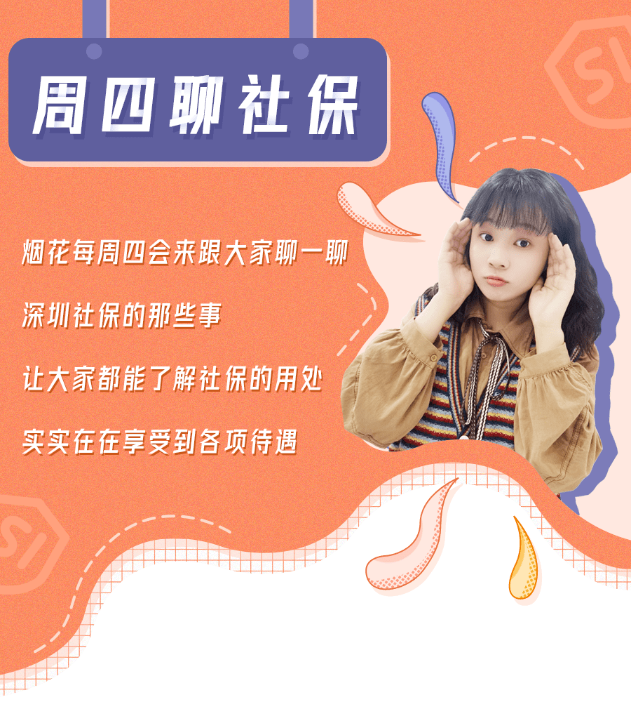 非深户也可以！个人在深圳缴纳社保攻略来啦！直接在网上轻松申请