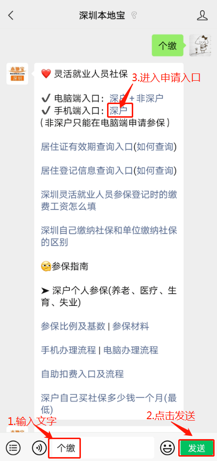 非深户也可以！个人在深圳缴纳社保攻略来啦！直接在网上轻松申请
