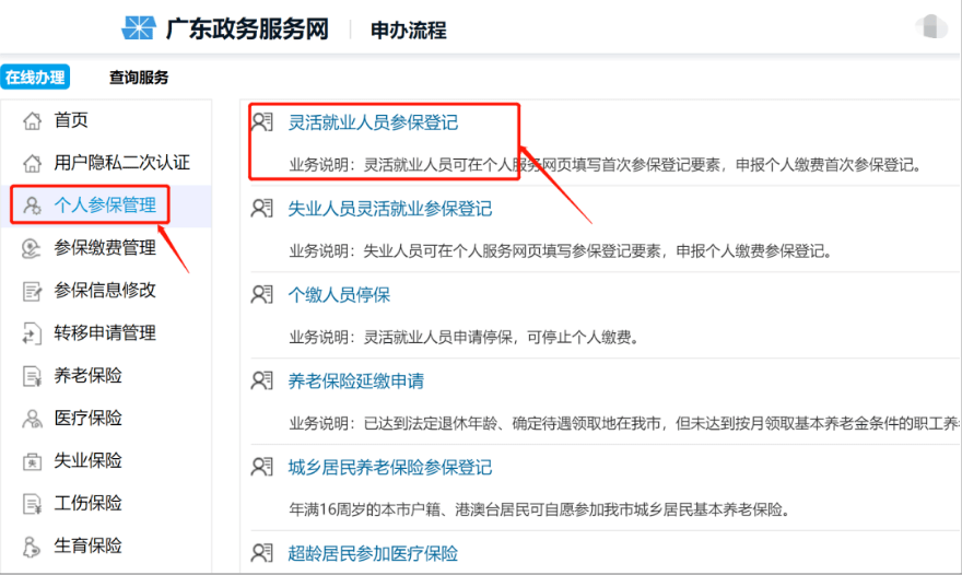 非深户也可以！个人在深圳缴纳社保攻略来啦！直接在网上轻松申请