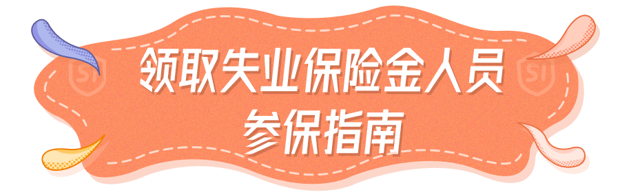 非深户也可以！个人在深圳缴纳社保攻略来啦！直接在网上轻松申请
