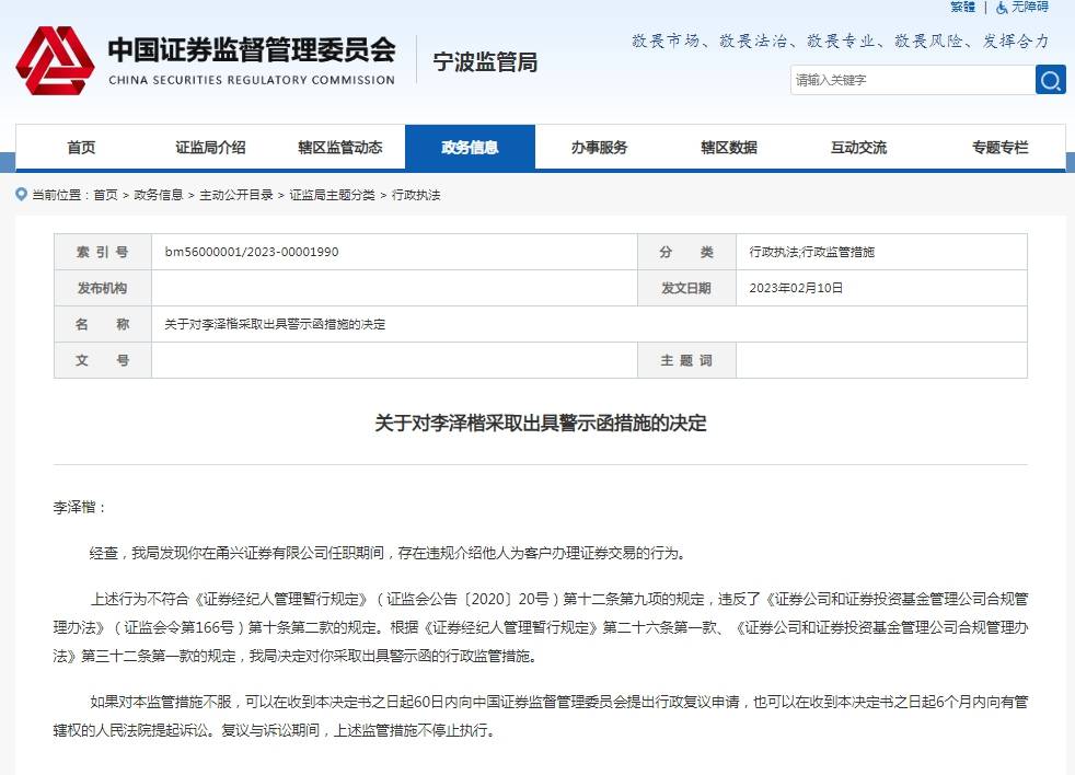 李泽楷被警示！涉违规办理证券交易