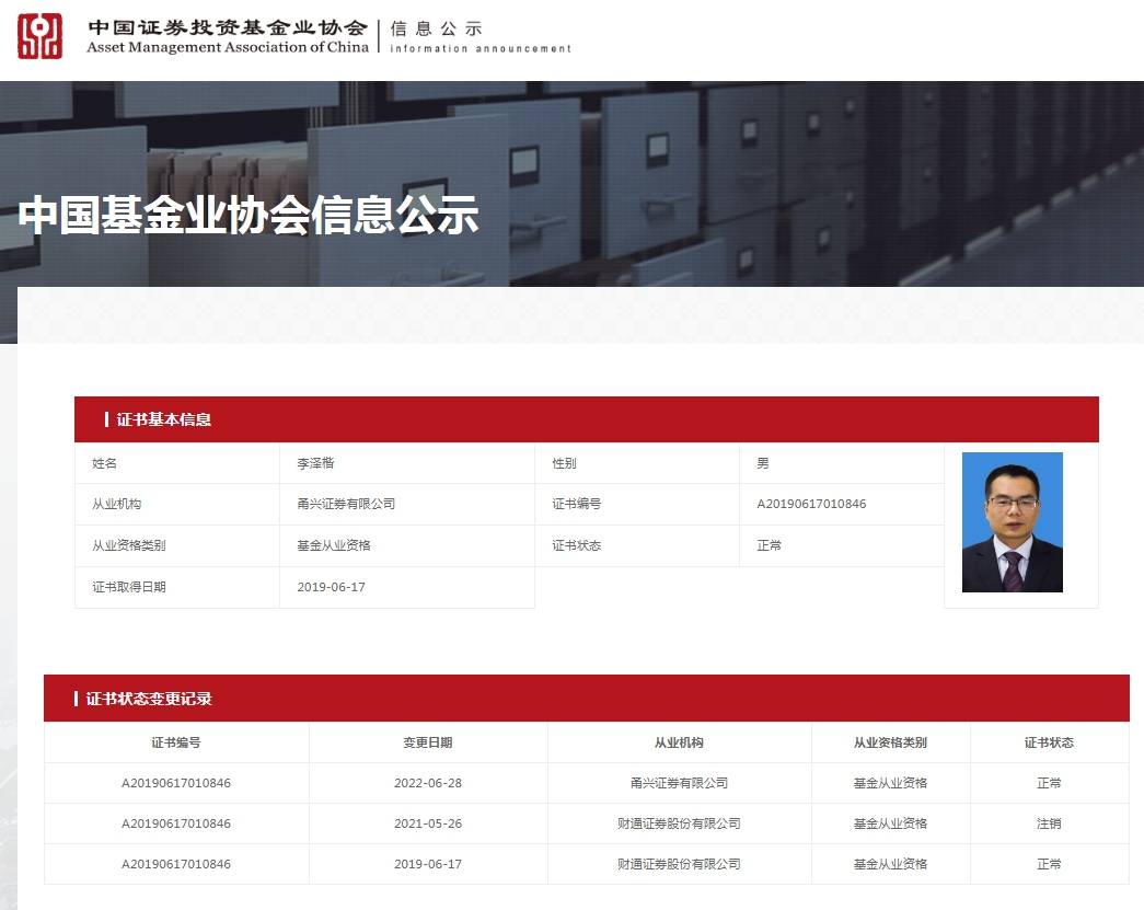 李泽楷被警示！涉违规办理证券交易