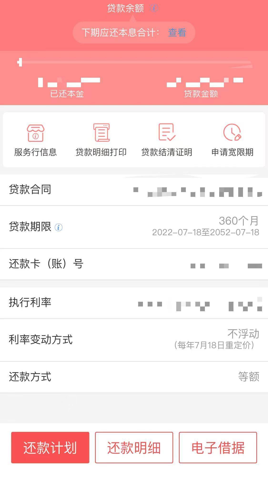 提前还10万，省了22万利息！“我不给银行打工了”“理财不如还房贷”