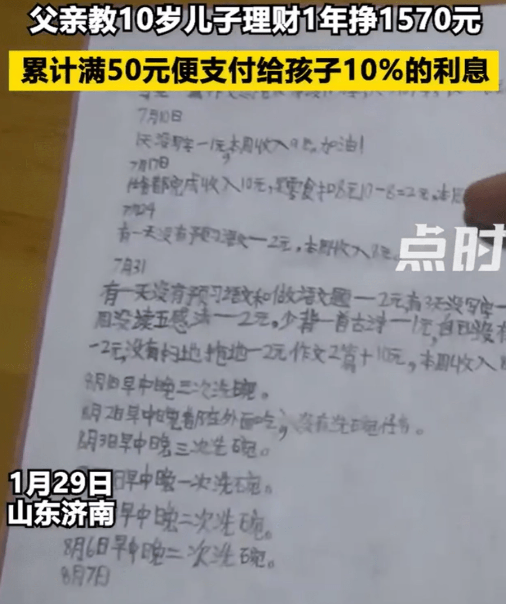 热搜！父亲教10岁儿子理财，1年挣1570元！网友却意见不一……