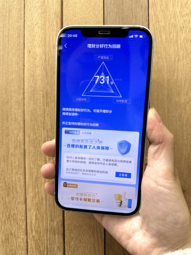 刚刚！蚂蚁财富改版“理财分”：将“选品、配置、长期持有”作为健康理财三角理念