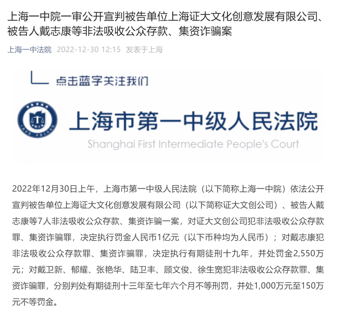 上海滩大佬戴志康，被判19年！"证大系"P2P案一审宣判，8年非法集资近600亿