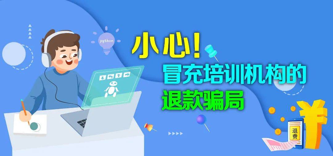 你接到退钱电话了吗？