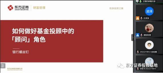 《财富管理与基金投资顾问》第十一讲：如何做好基金投顾中的顾问角色