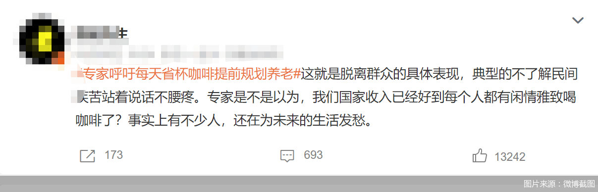 专家呼吁每天省杯咖啡规划养老，晚年想体面生活要多少钱