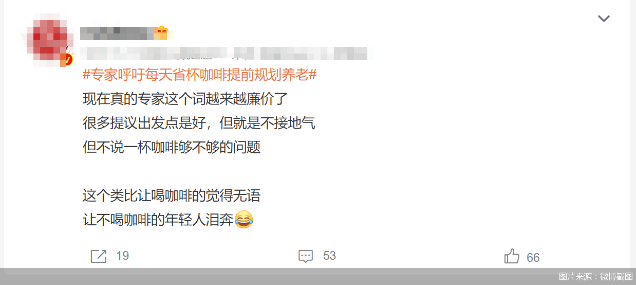 专家呼吁每天省杯咖啡规划养老，晚年想体面生活要多少钱