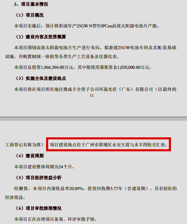 第一次亲自下场造电池，TCL中环斥资百亿最后定了去广州