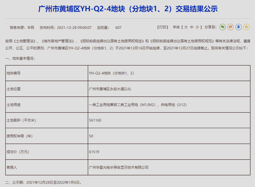 第一次亲自下场造电池，TCL中环斥资百亿最后定了去广州