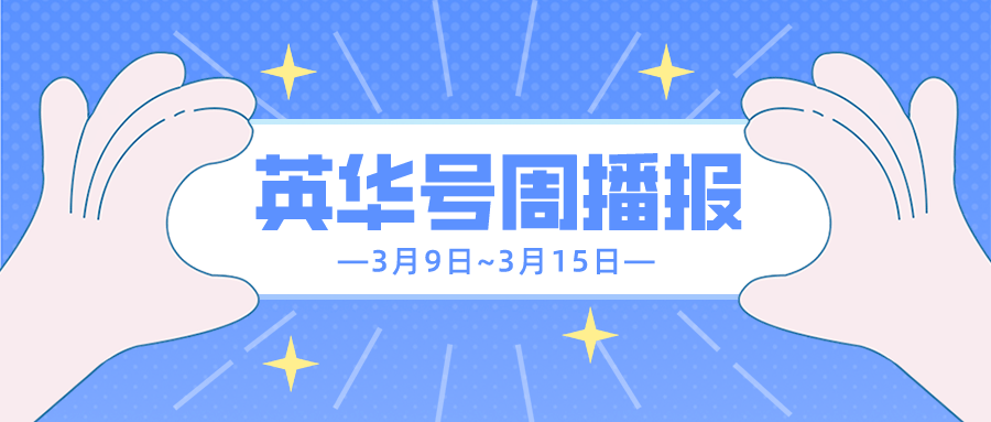 英华号周播报|美国银行业巨震！历史重演？市场“摇摆期”，什么才是增长的真相？