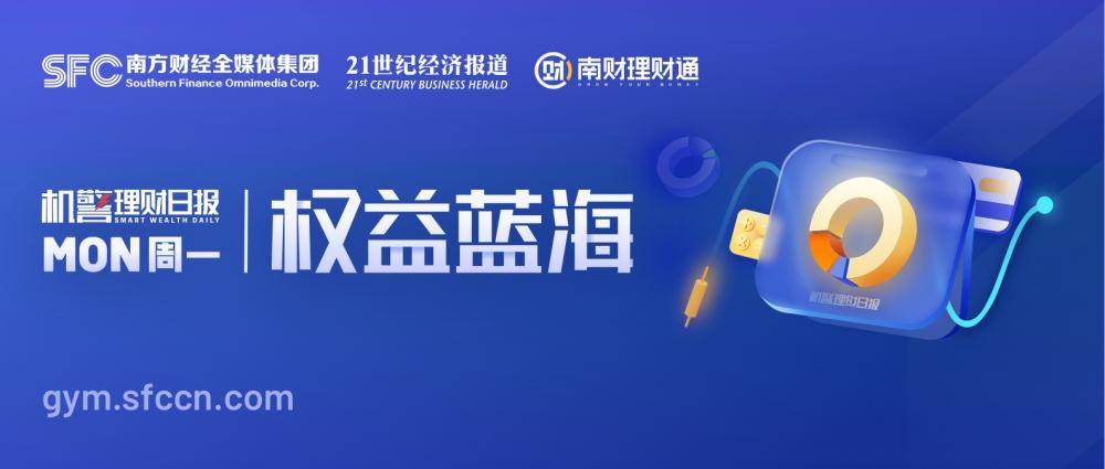 “百宝象股票优选”净值回升，“招卓专精特新”一季度增持TMT板块｜机警理财日报