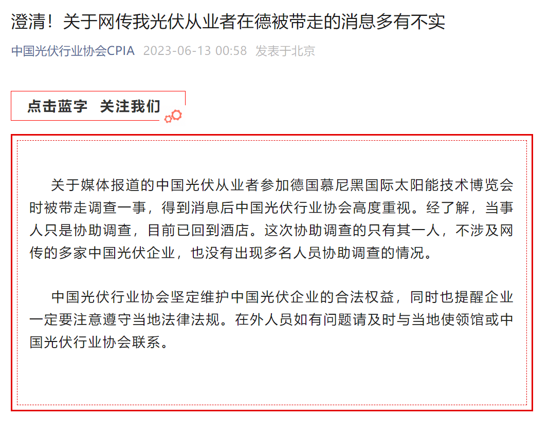 早财经丨中国光伏企业高管在德机场被带走？光伏协会深夜发声；纳指涨超200点，特斯拉12连涨苹果创新高；蔚来全系降价3万元；瑞银收购瑞信完成