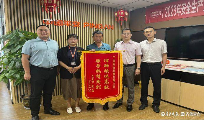 平安农险理赔快速高效，客户致谢送锦旗