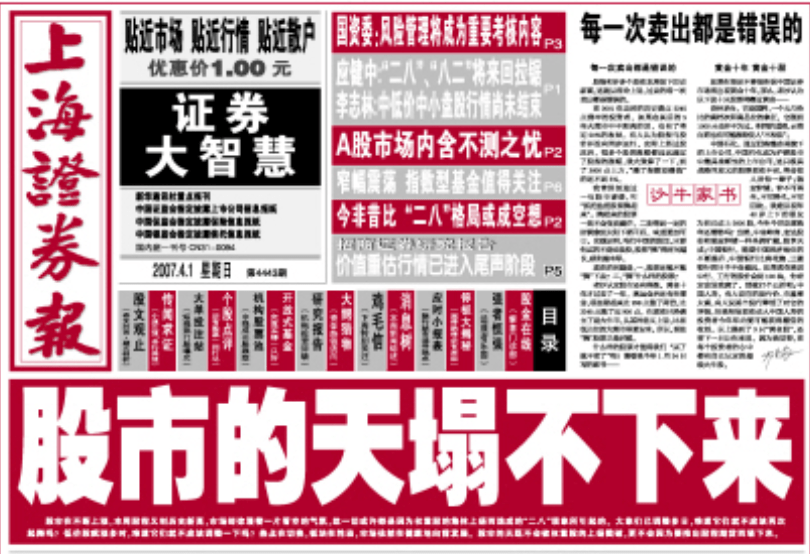 天天基金 ：流量之上，变局之下