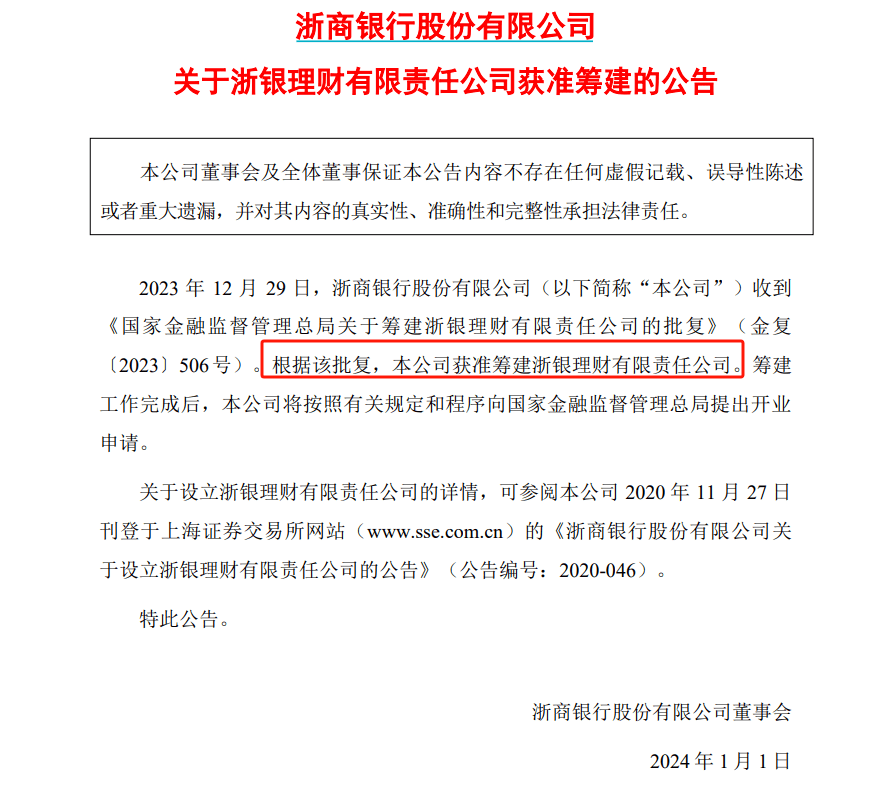 又一家银行理财子公司，获批筹建！