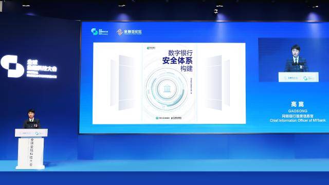 金融街论坛｜网商银行发布图书《数字银行安全体系构建》