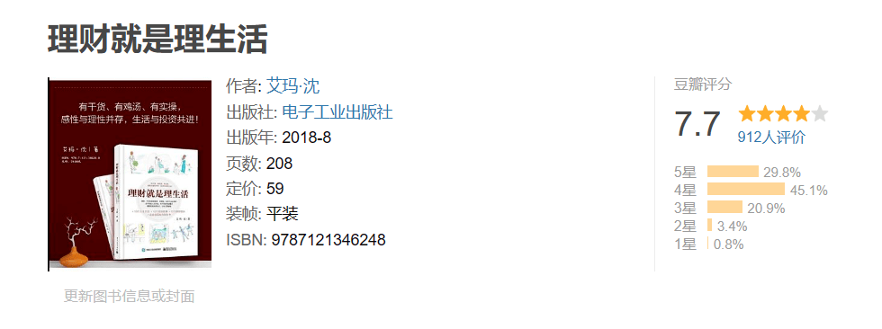 红色周二 |《理财就是理生活》：从零开始学理财