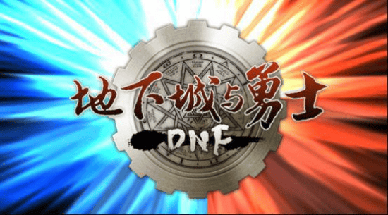 重拾DNF 为何要选择DNF手游 魅力何在