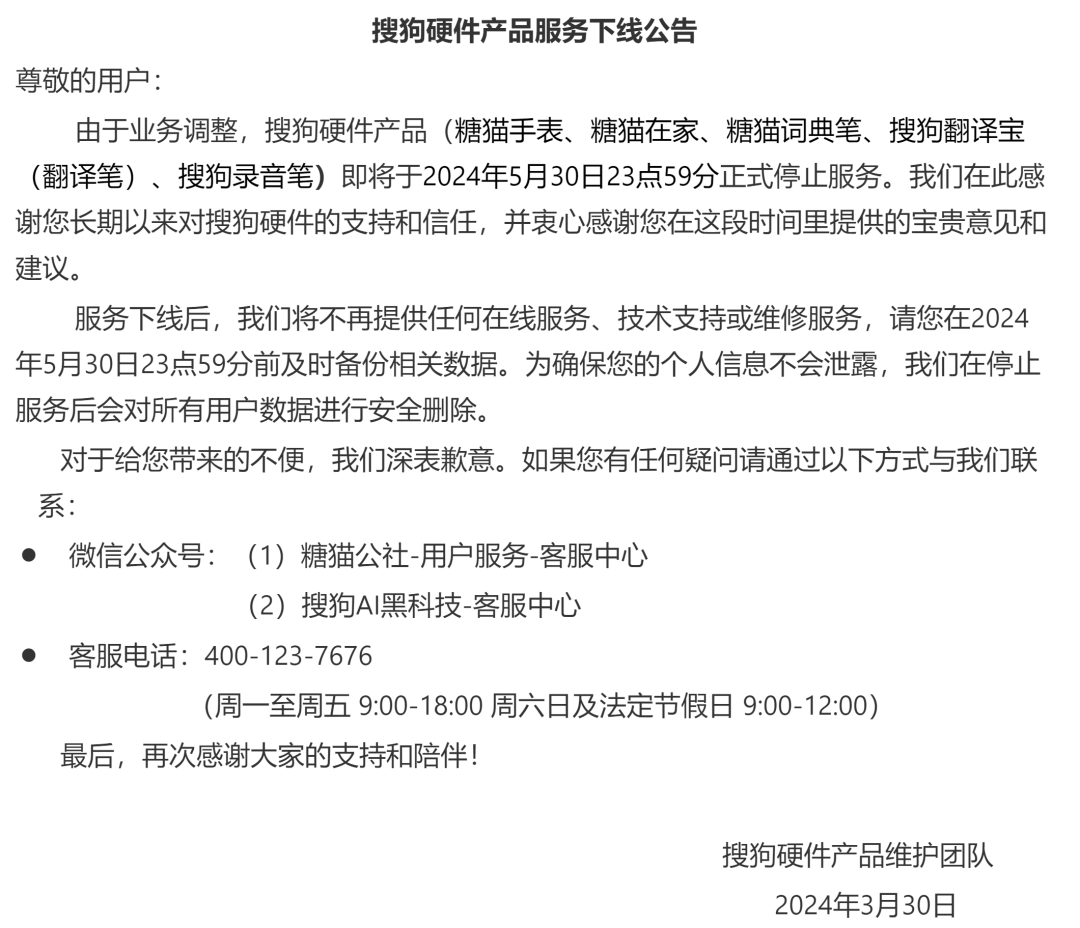 搜狗硬件彻底退场，智能硬件不存在“小而美”？