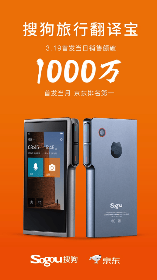 搜狗硬件彻底退场，智能硬件不存在“小而美”？