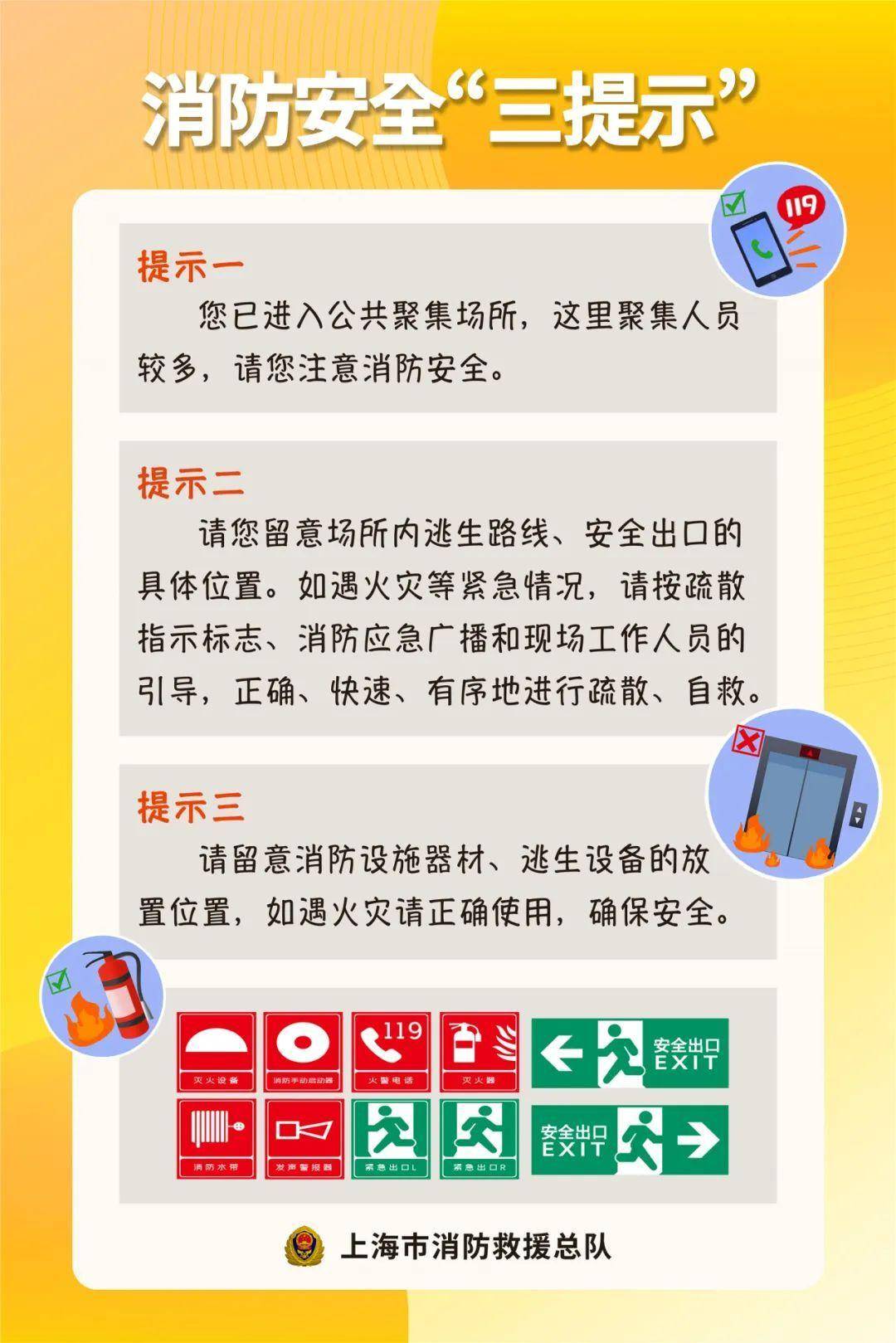 五五购物节来了！买买买逛逛逛，可别忘消防安全...