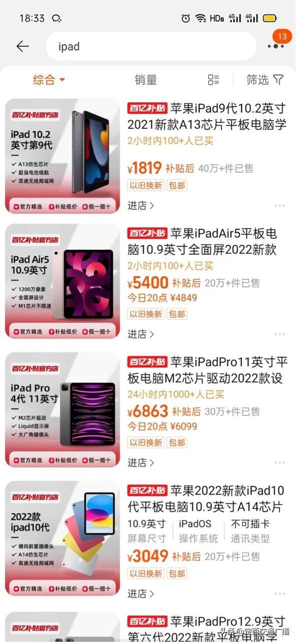 淘宝百亿补贴买ipad贼香，附上安全下车指南