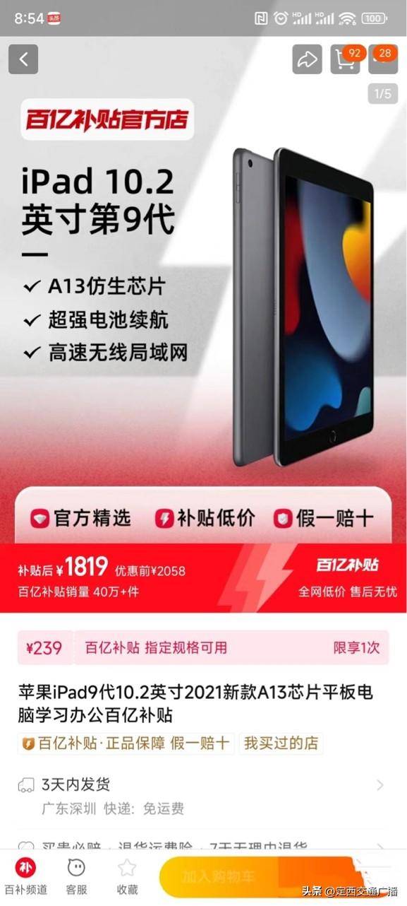 淘宝百亿补贴买ipad贼香，附上安全下车指南