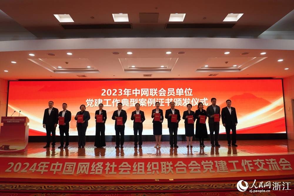 2024年中国网络社会组织联合会党建工作交流会举行