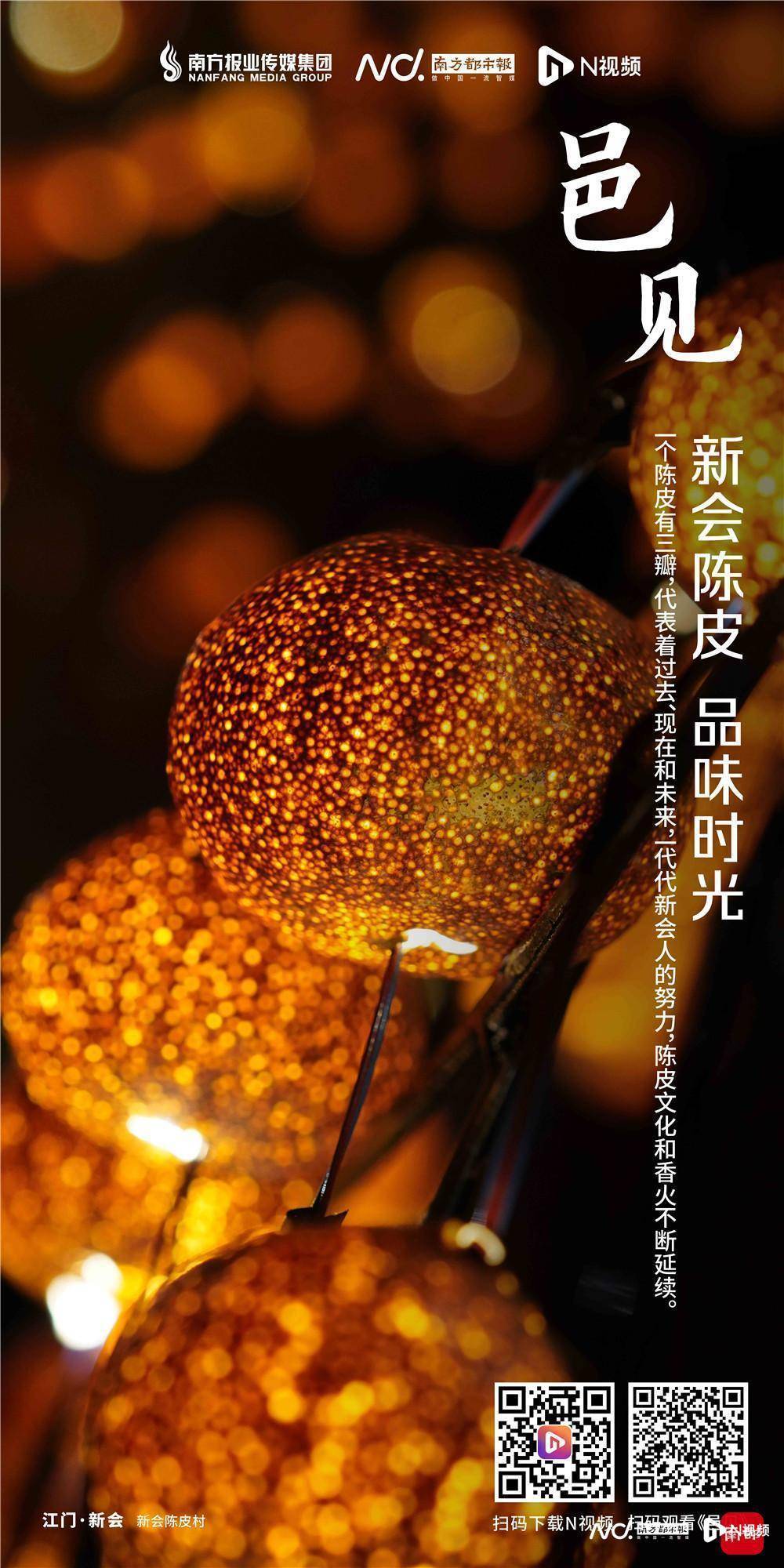 中国轻工业联合会授予新会区“中国陈皮之都·新会”称号