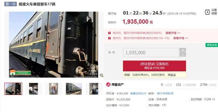 报废火车车厢，一节卖十几万？