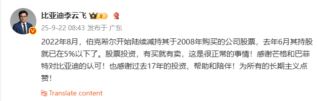 股神巴菲特清仓比亚迪，投资回报超过38倍
