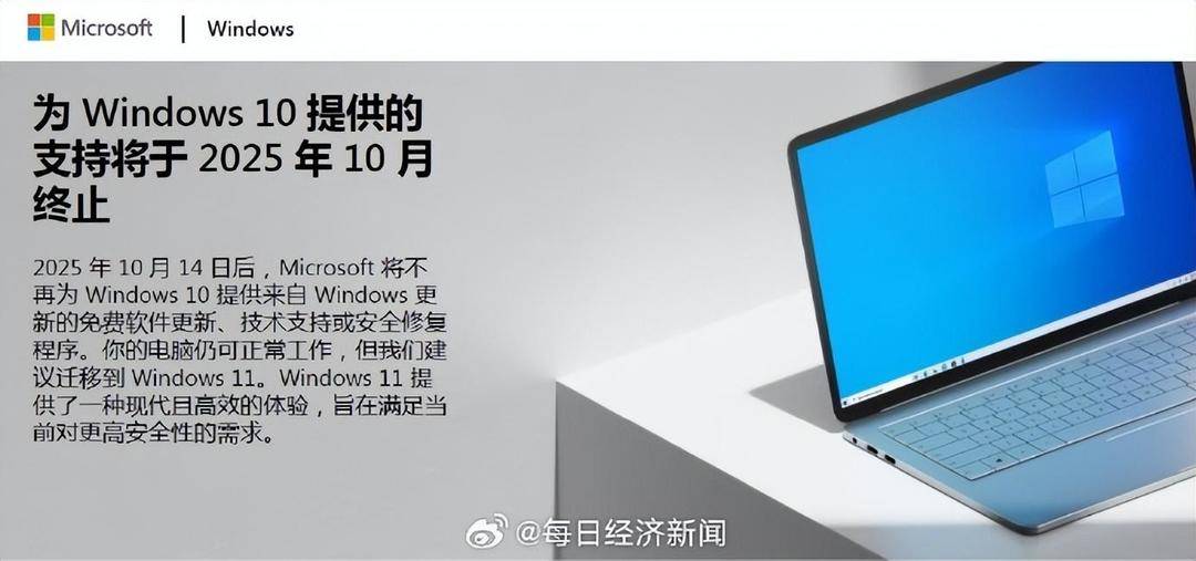 Windows 10将于10月14日起停服，微软建议用户尽快升级到Win 11