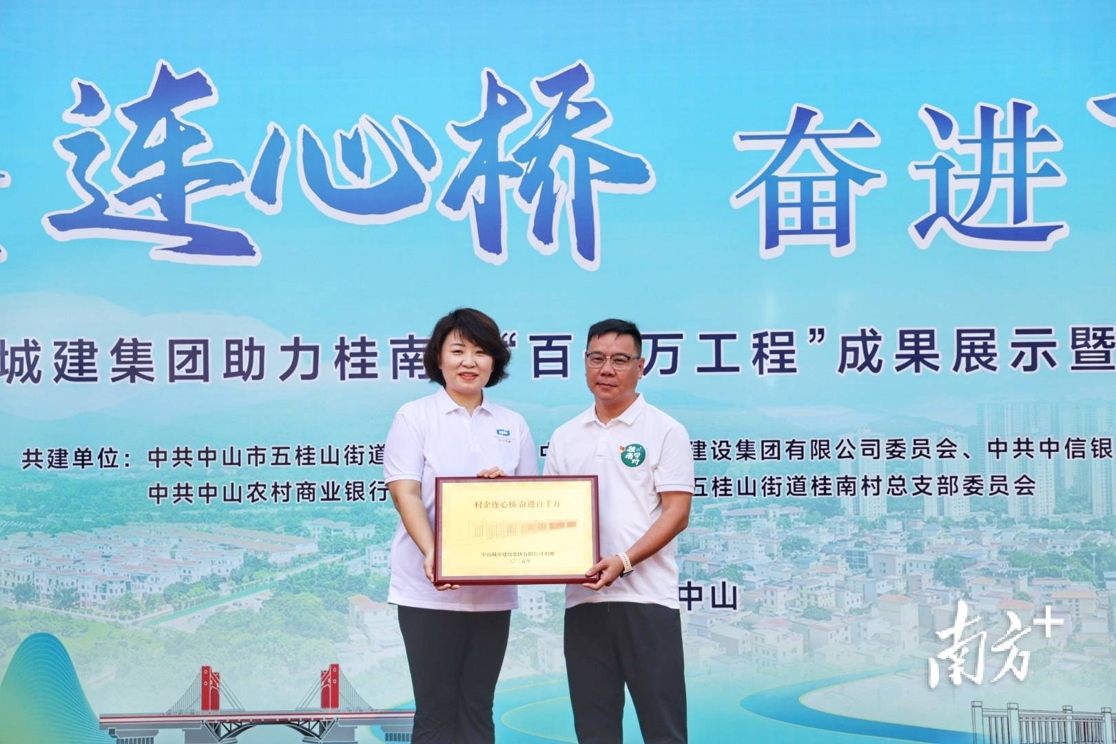 中山城建集团“连心桥”移交,村企共建绘就桂南新画卷