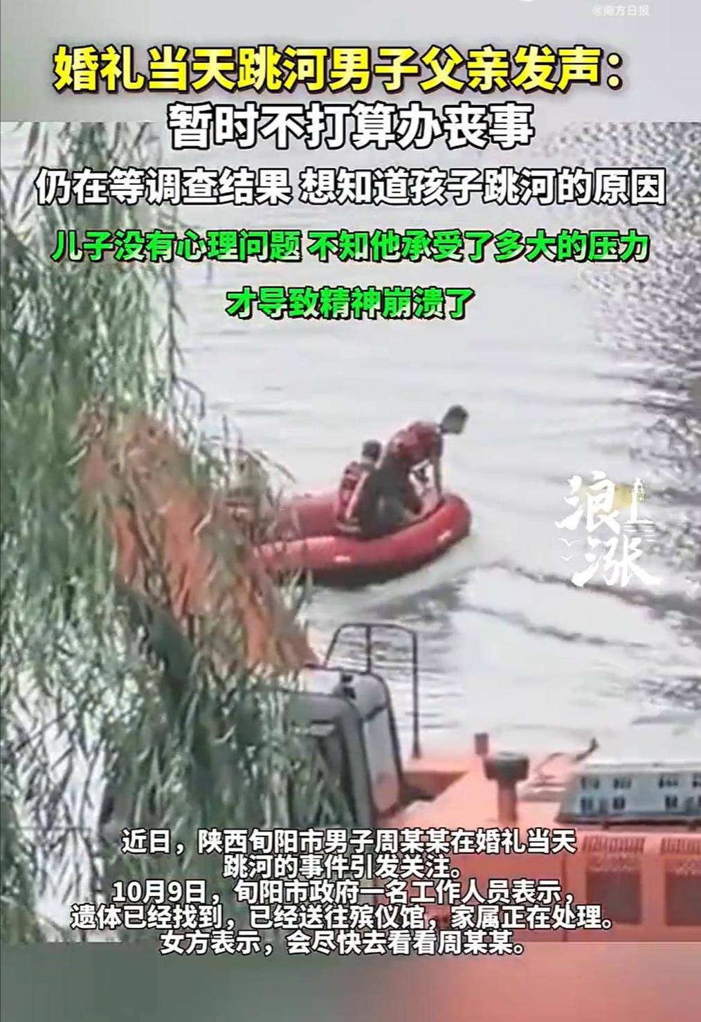 旬阳新郎跳河前究竟发生了什么?家属和公众都该得到一个真相