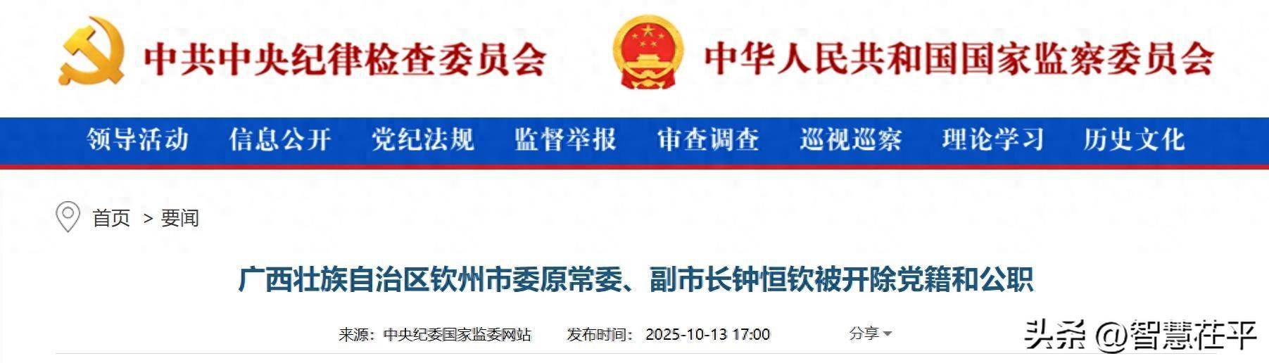 搞权色、钱色交易!广西壮族自治区钦州市委原常委、副市长钟恒钦被“双开”