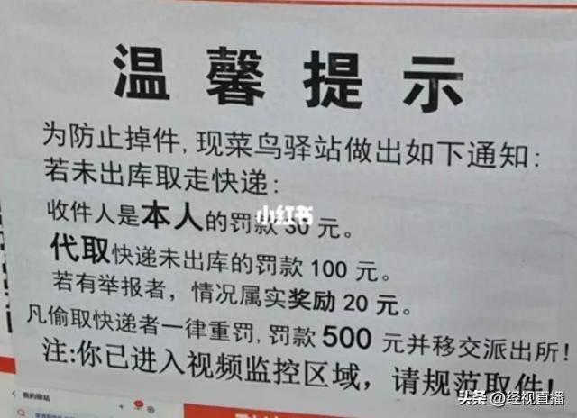 “取件未出库就罚款?”高校菜鸟驿站私设罚金引争议